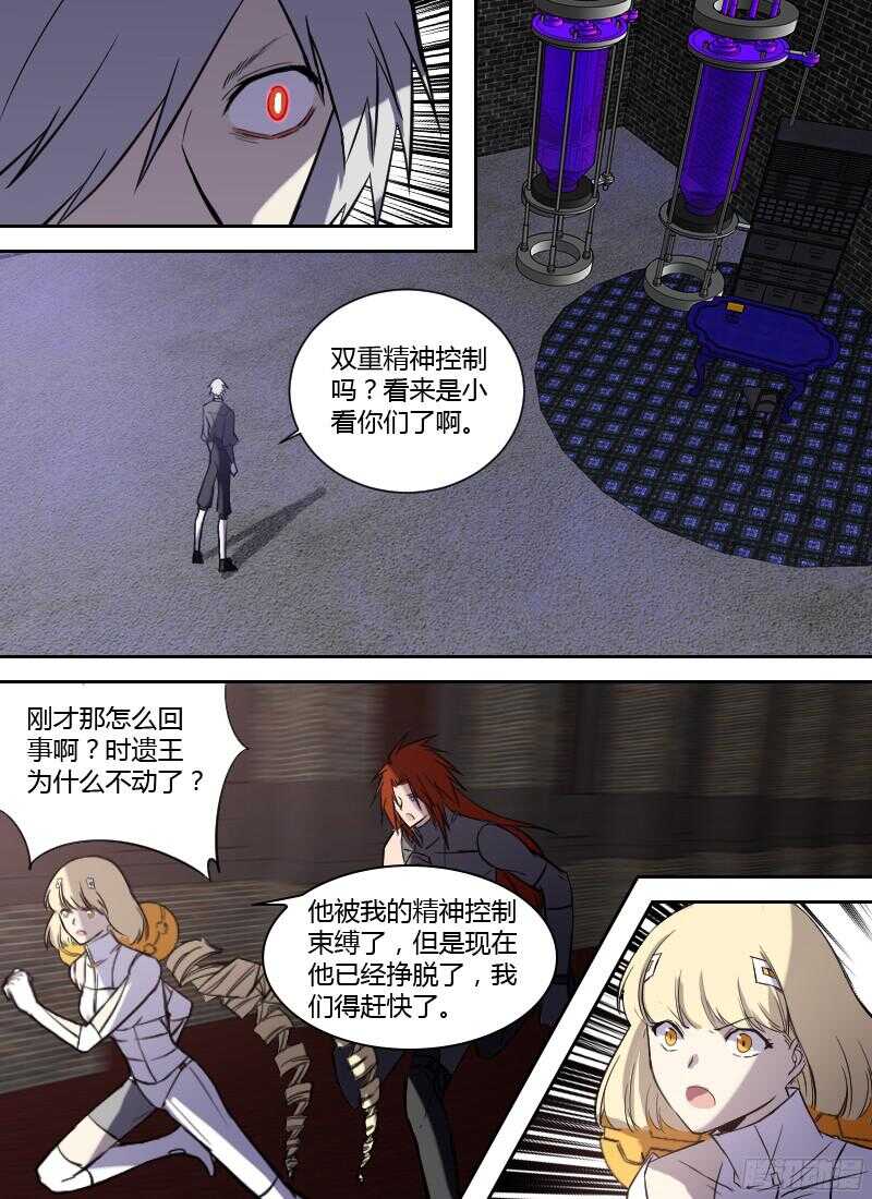 🍱时空幸存者 第220话 潜逃 第7页