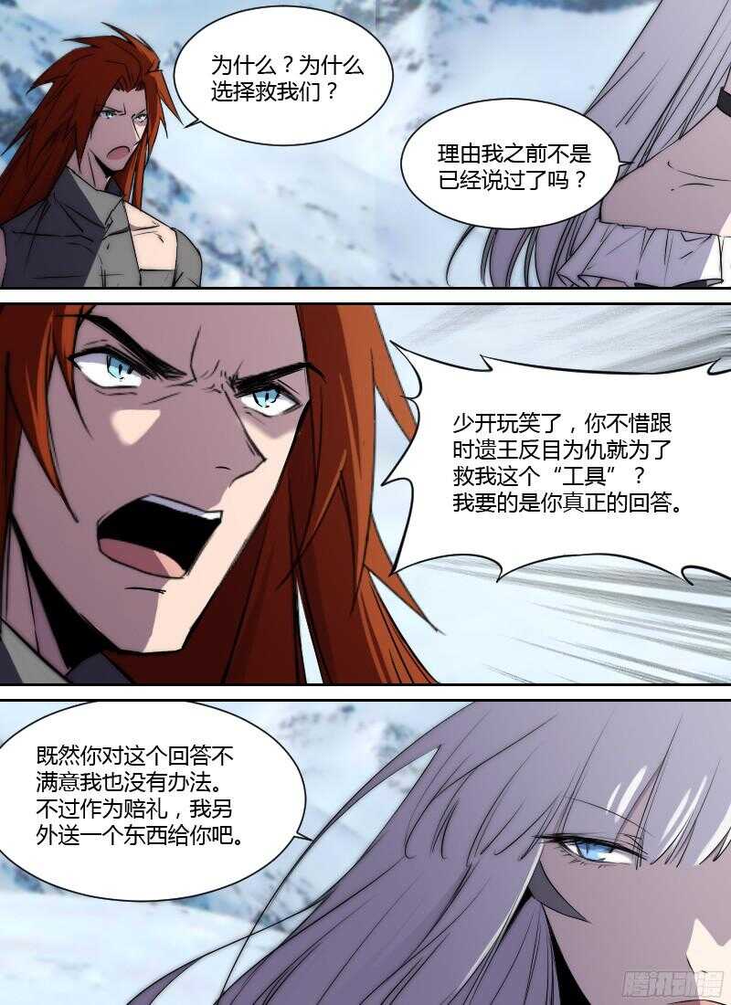 🍱时空幸存者 第222话 分别 第10页