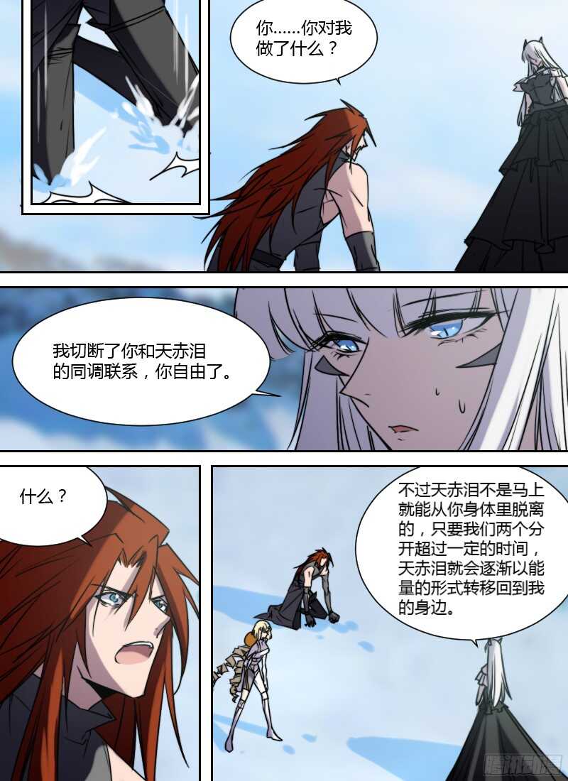 🍱时空幸存者 第222话 分别 第13页