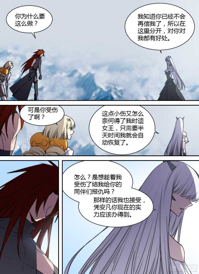 🍱时空幸存者 第222话 分别 第14页
