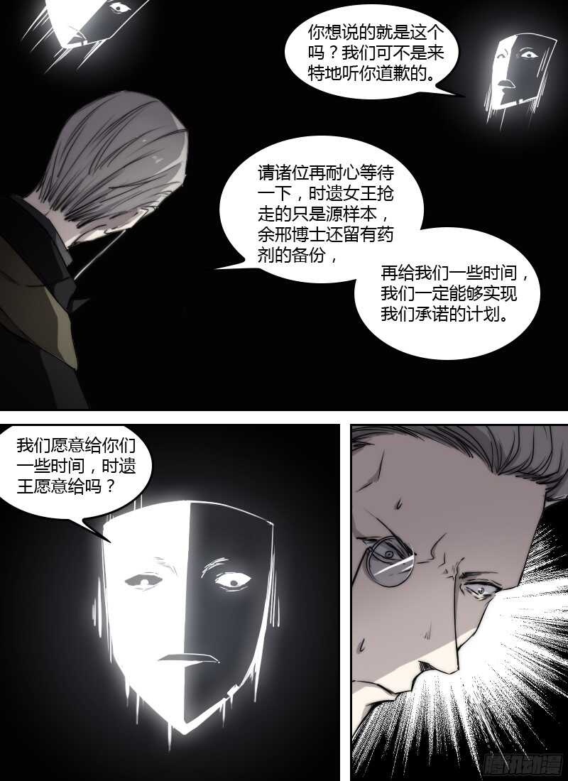🍱时空幸存者 第222话 分别 第6页