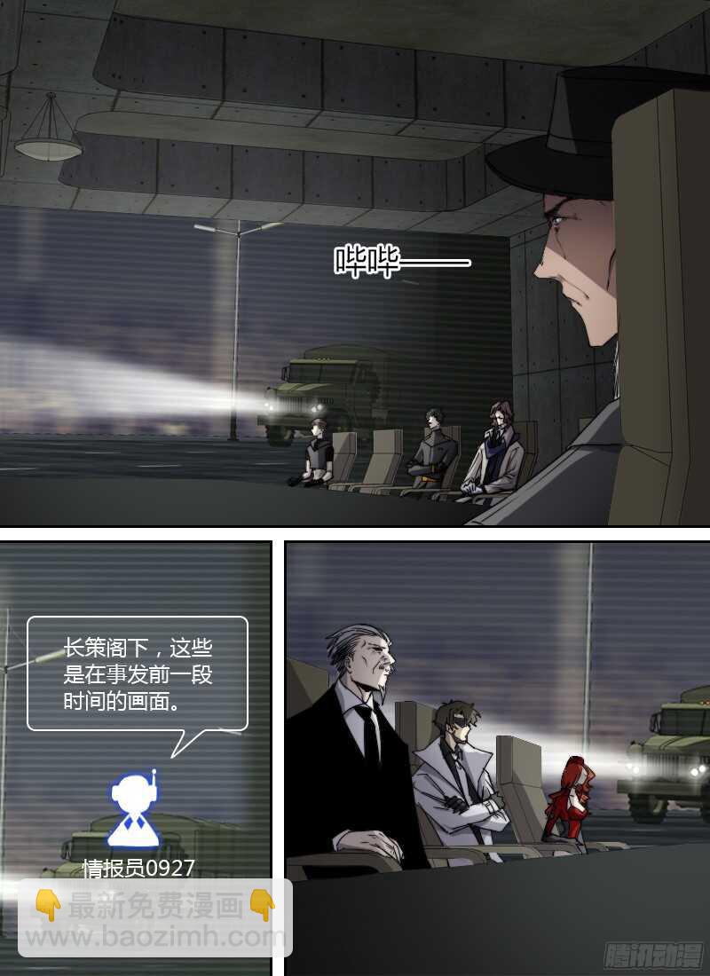 🍱时空幸存者 第224话 复活的刻度者 第2页