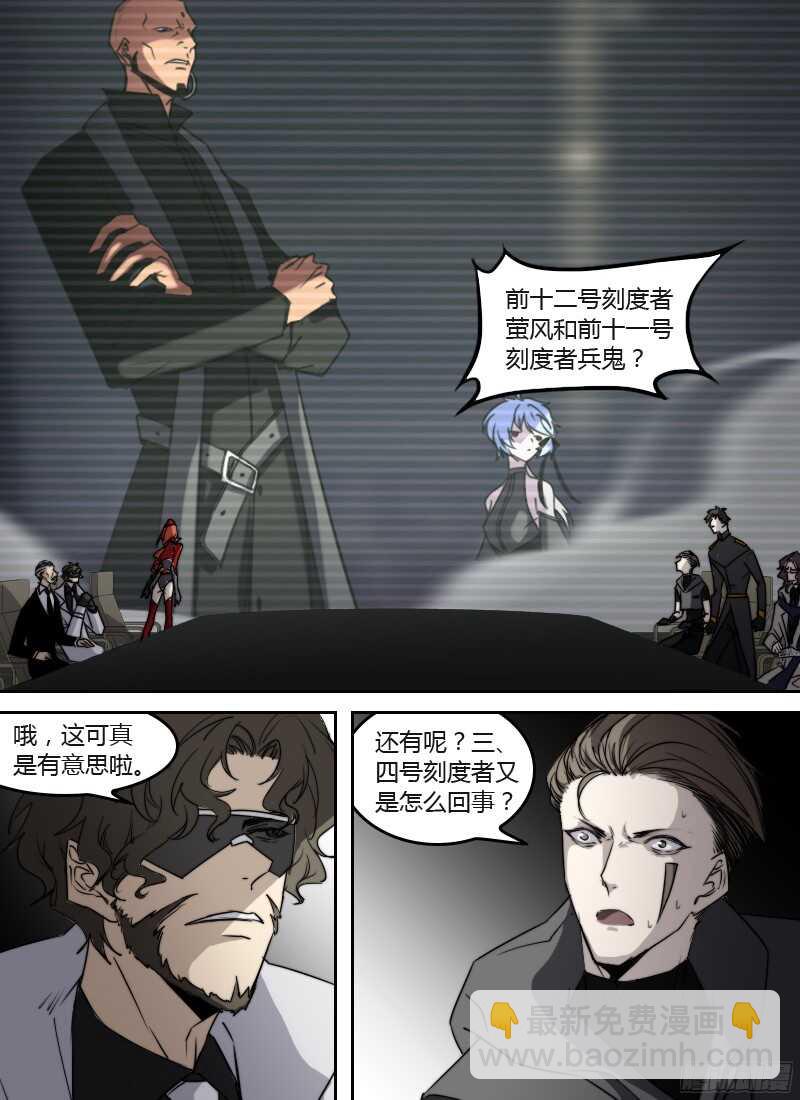 🍱时空幸存者 第224话 复活的刻度者 第4页