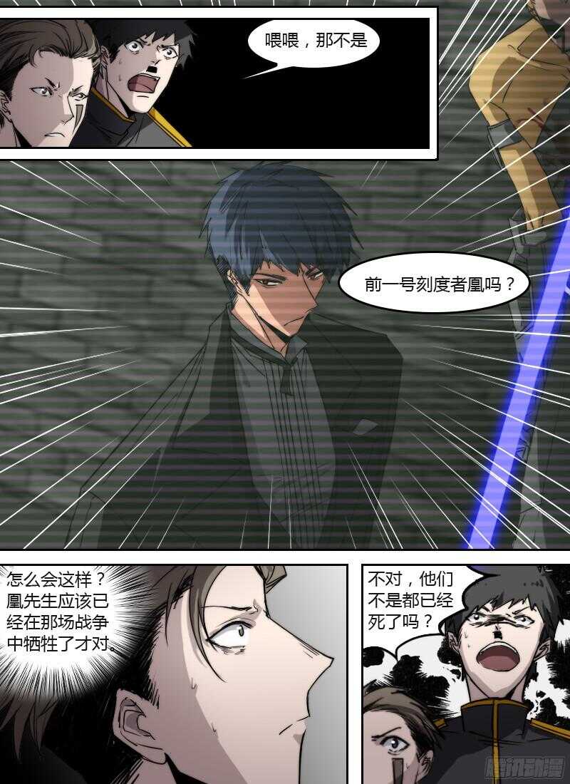 🍱时空幸存者 第224话 复活的刻度者 第6页