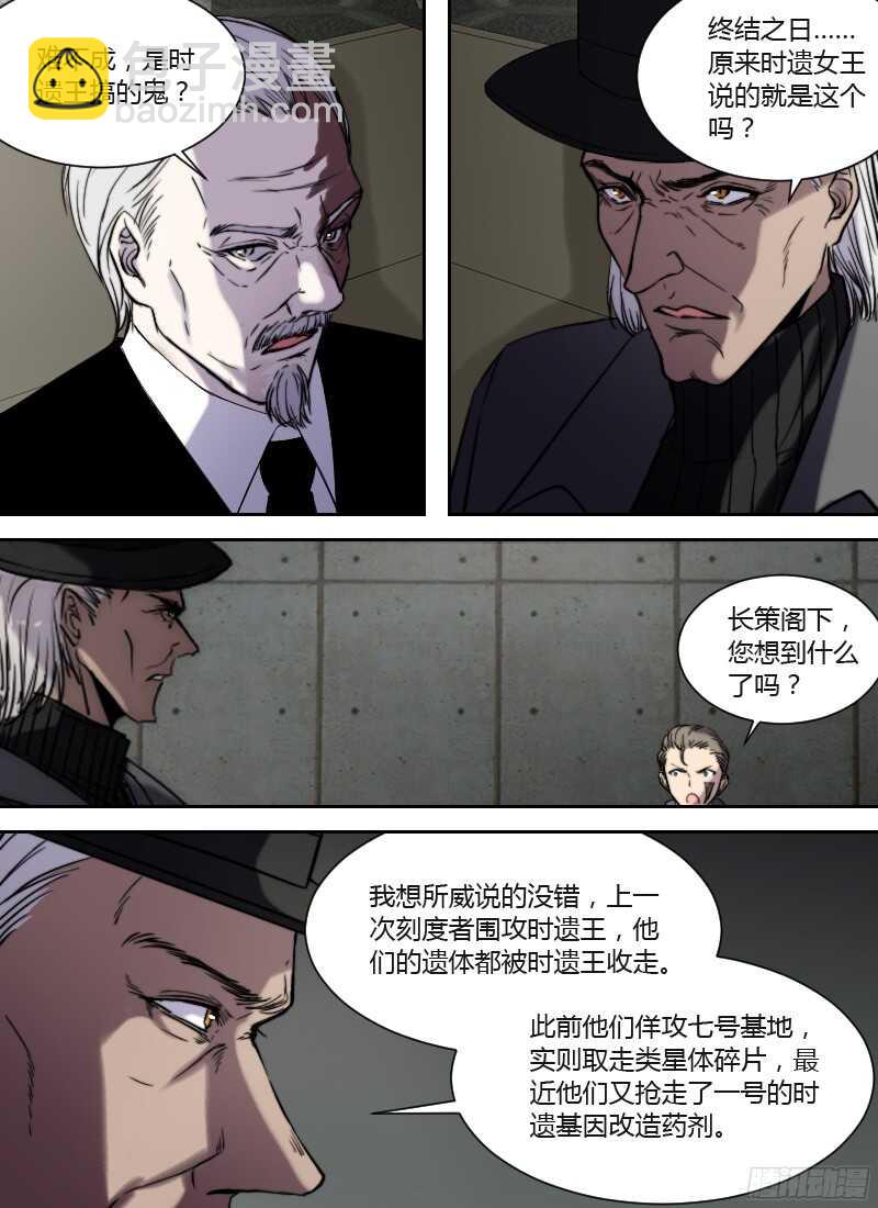 🍱时空幸存者 第224话 复活的刻度者 第7页