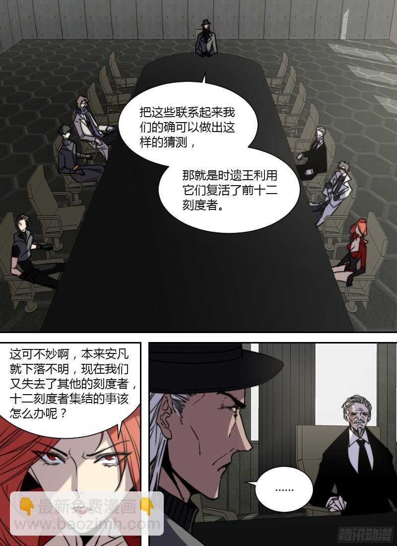 🍱时空幸存者 第224话 复活的刻度者 第8页