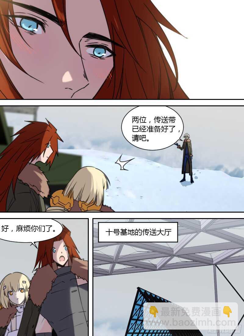 🍱时空幸存者 第226话 通缉 第12页