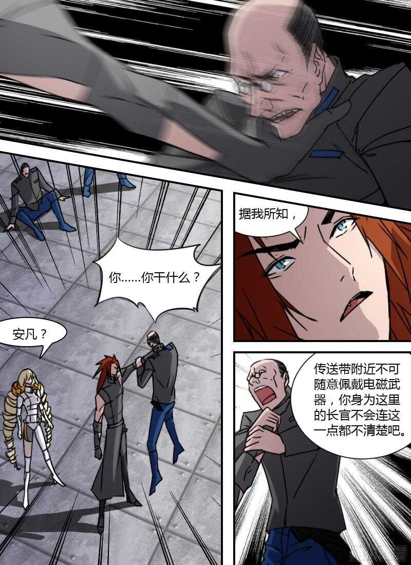 🍱时空幸存者 第226话 通缉 第15页