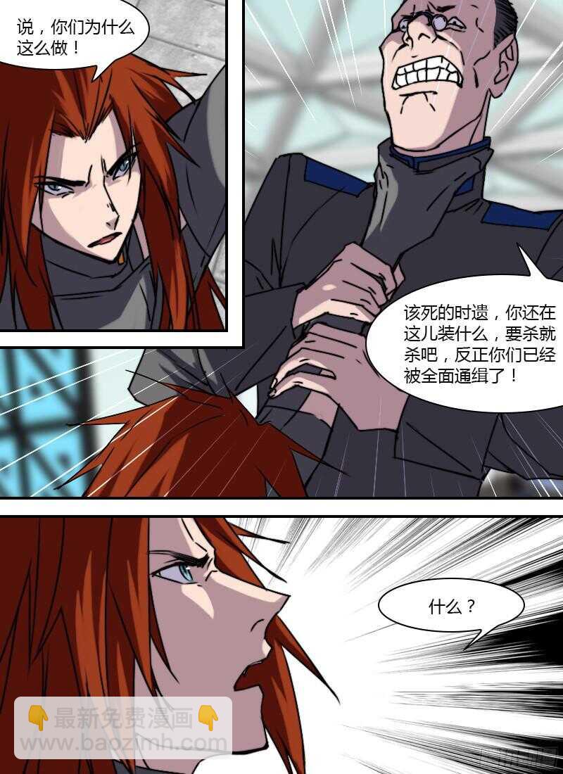 🍱时空幸存者 第226话 通缉 第17页