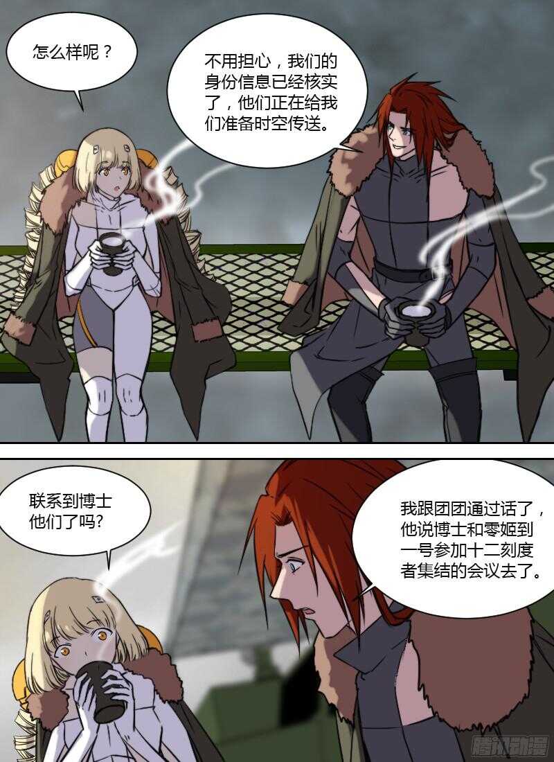 🍱时空幸存者 第226话 通缉 第5页
