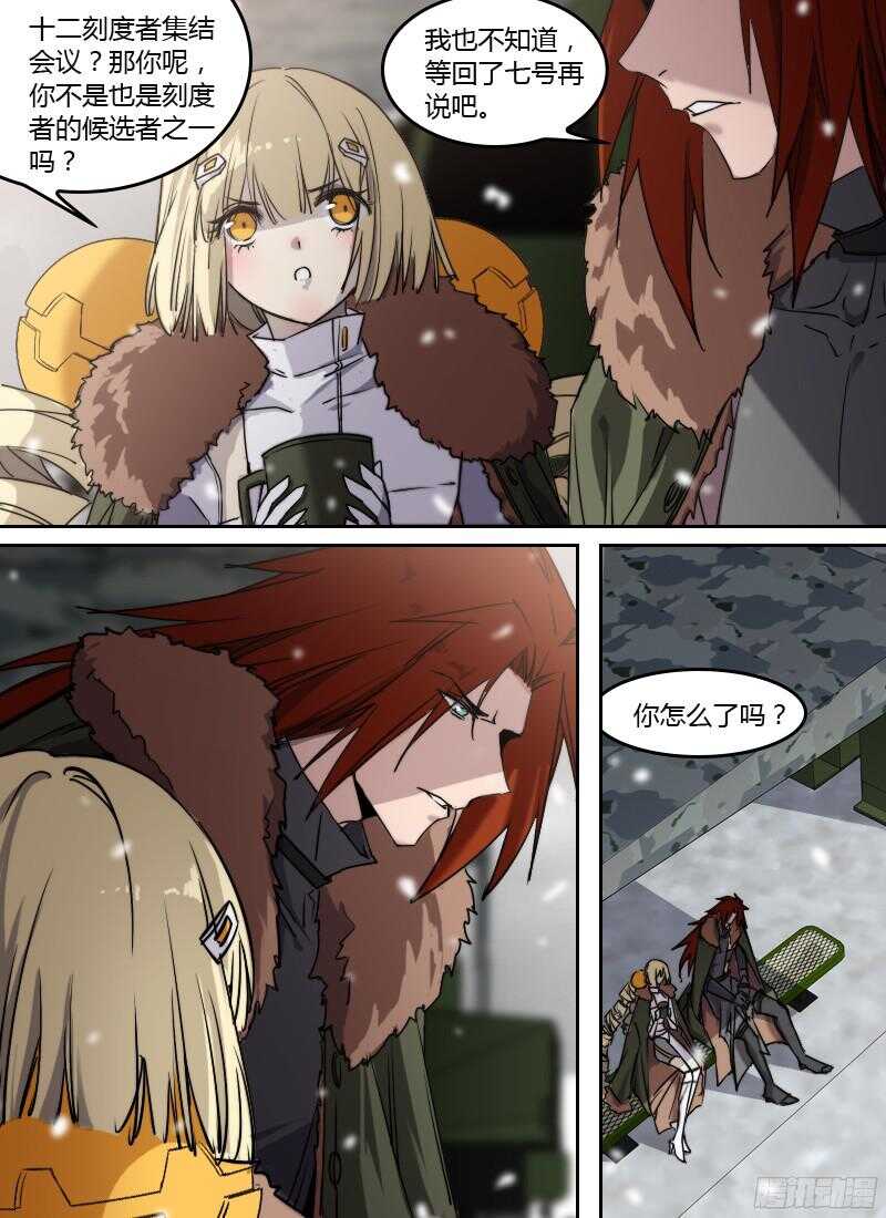 🍱时空幸存者 第226话 通缉 第6页