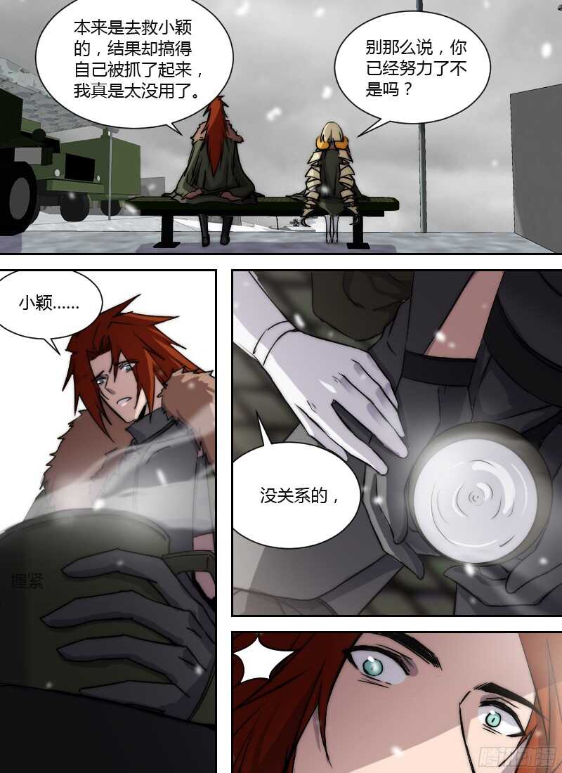 🍱时空幸存者 第226话 通缉 第7页