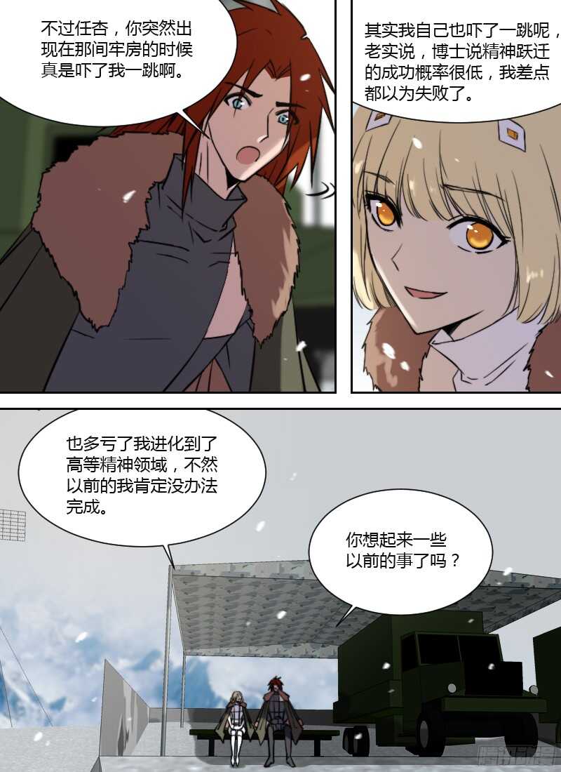 🍱时空幸存者 第226话 通缉 第9页