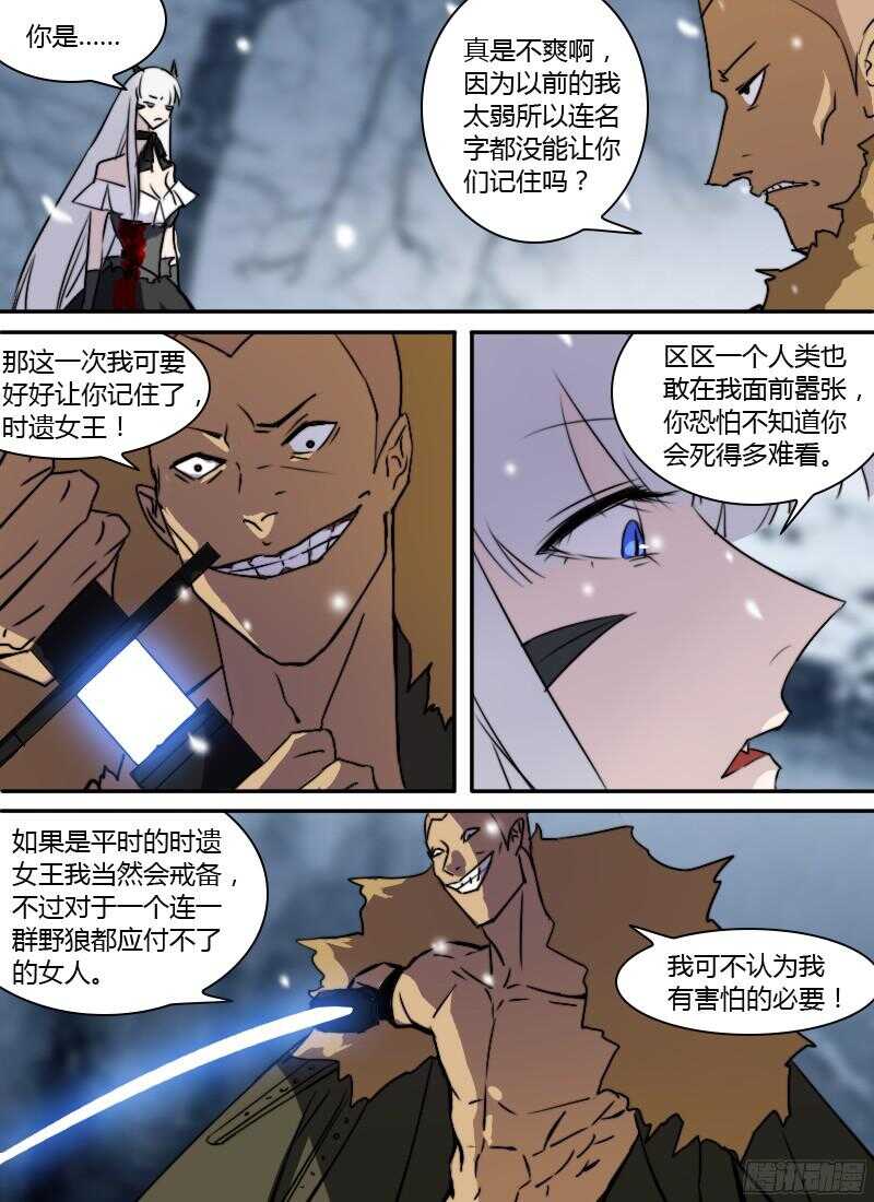 🍱时空幸存者 第228话 梦 第15页