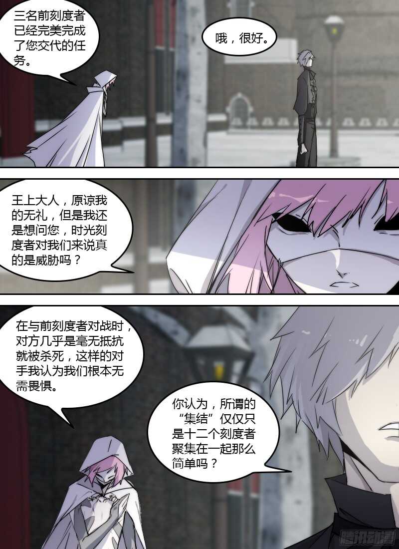 🍱时空幸存者 第228话 梦 第2页