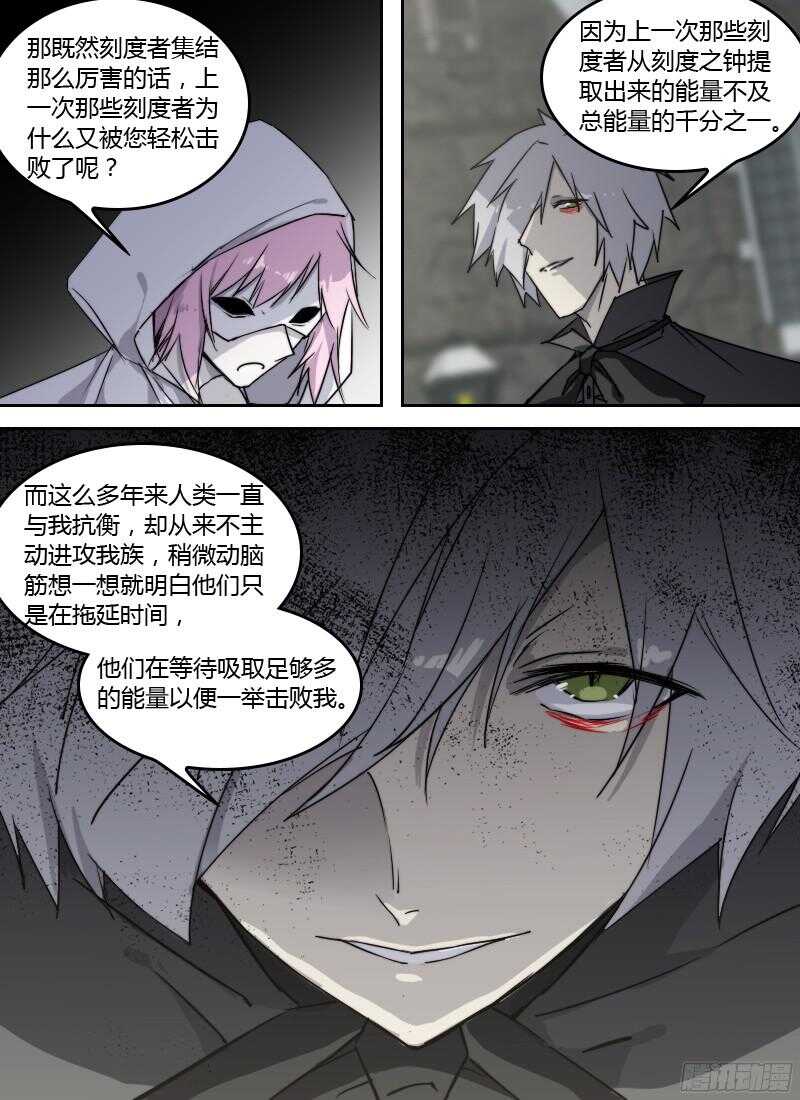 🍱时空幸存者 第228话 梦 第4页