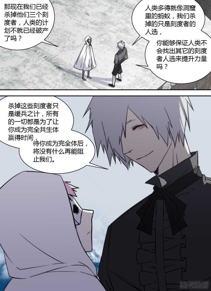 🍱时空幸存者 第228话 梦 第5页