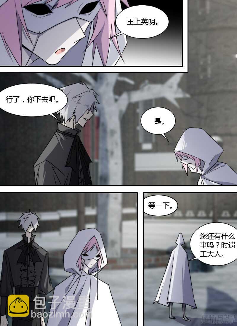 🍱时空幸存者 第228话 梦 第6页