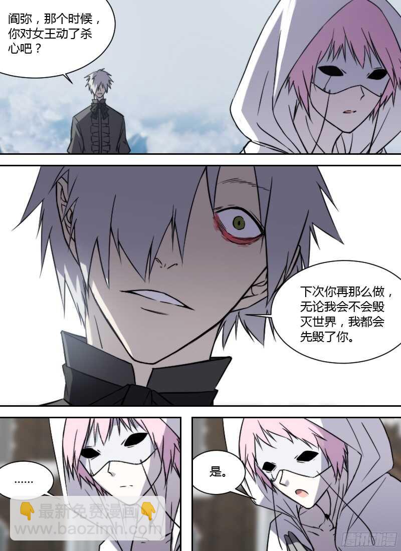 🍱时空幸存者 第228话 梦 第7页