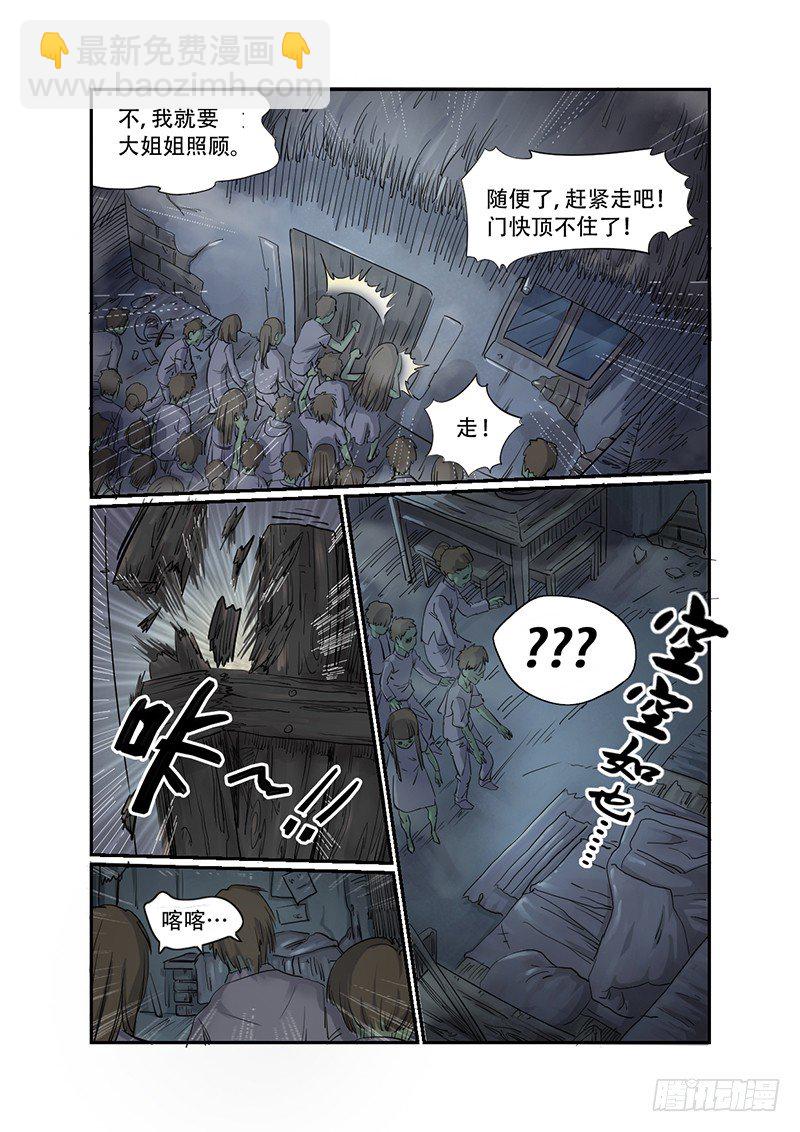 🍱时空幸存者 第24话 小桃 第11页