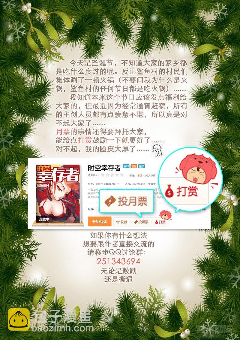 🍱时空幸存者 第24话 小桃 第14页