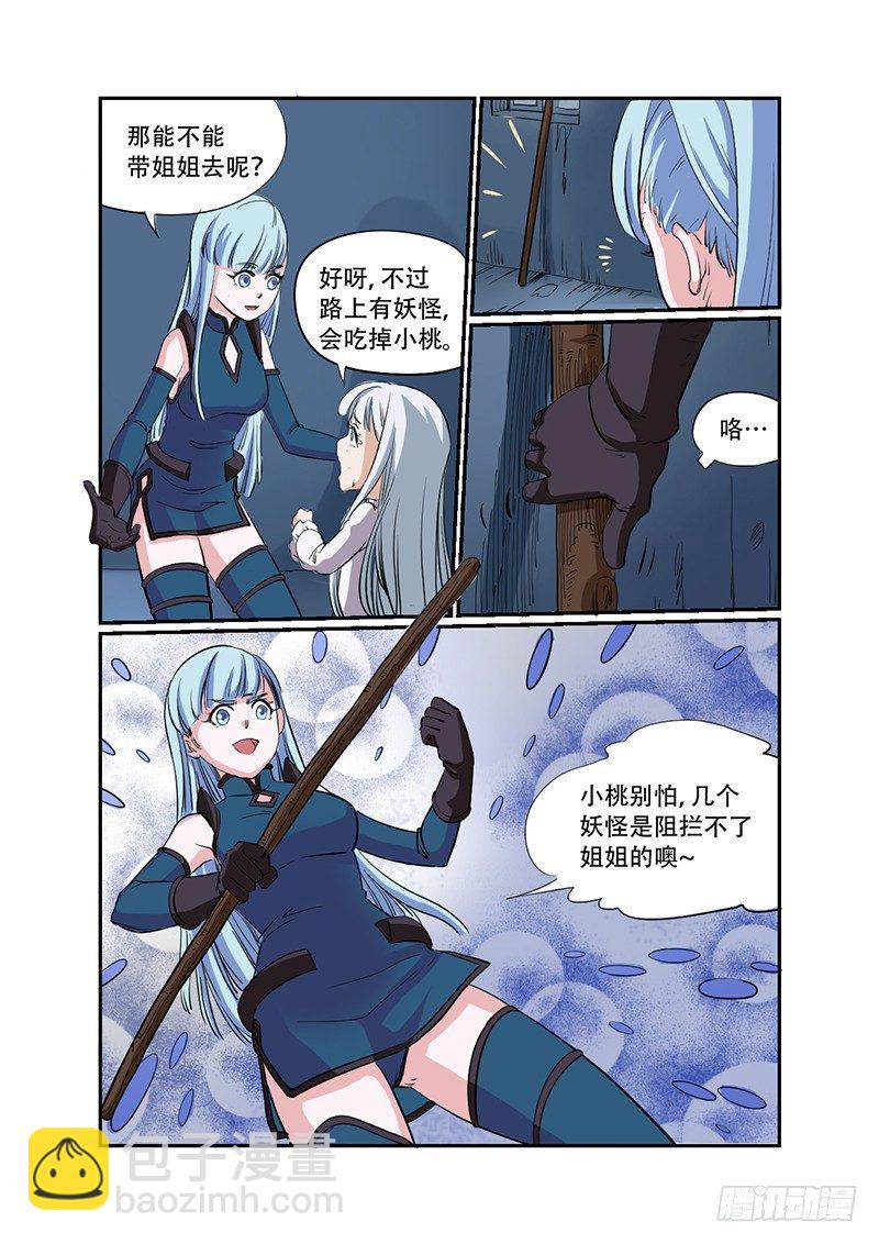 🍱时空幸存者 第24话 小桃 第9页