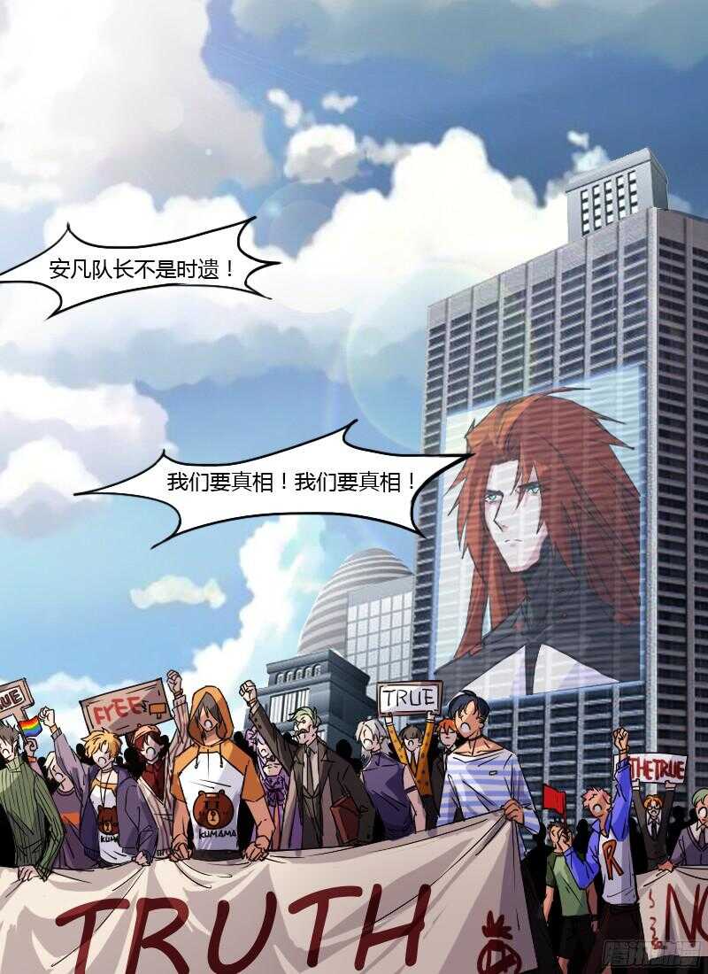🍱时空幸存者 第230话 叛徒安凡 第1页