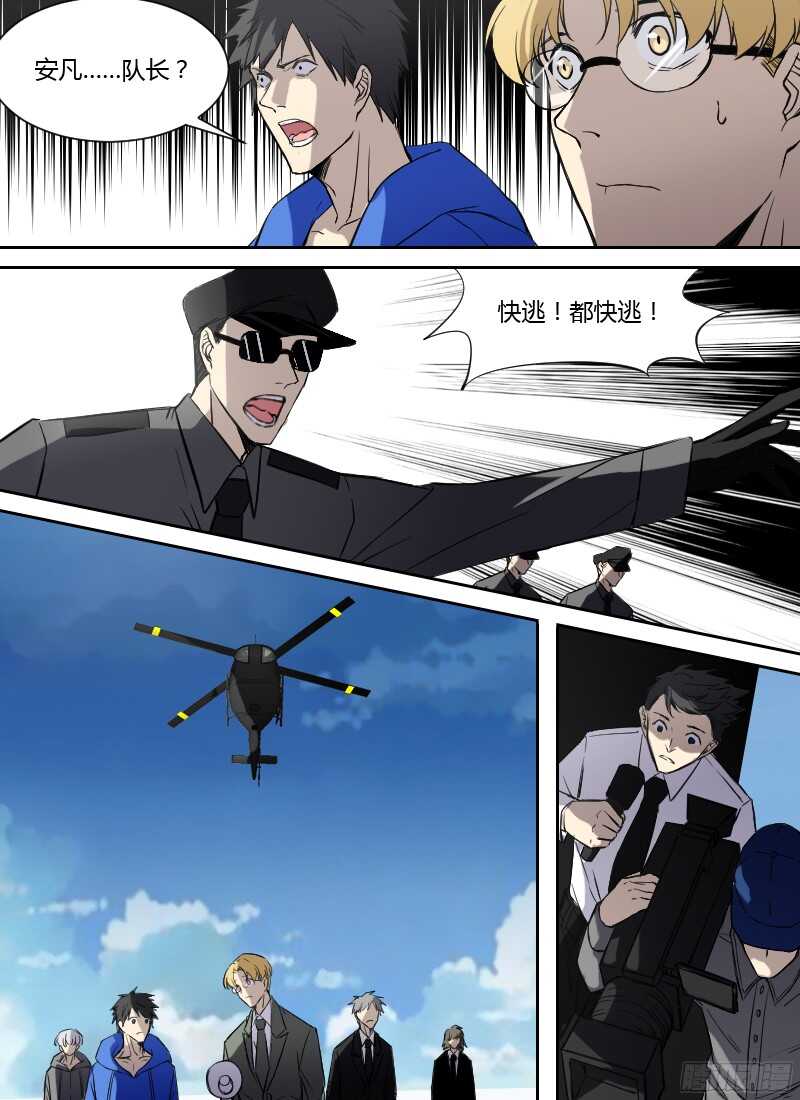 🍱时空幸存者 第230话 叛徒安凡 第10页