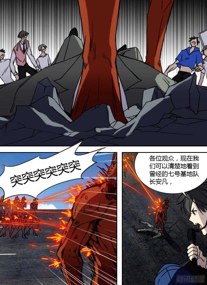 🍱时空幸存者 第230话 叛徒安凡 第13页