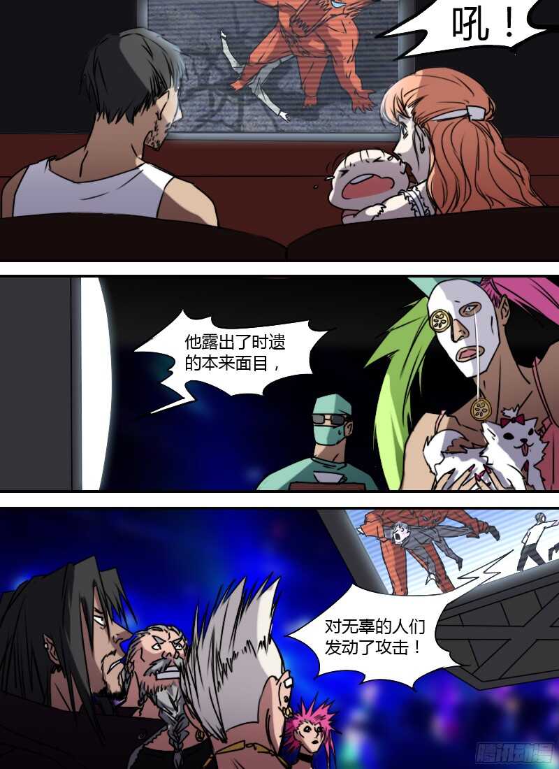🍱时空幸存者 第230话 叛徒安凡 第14页