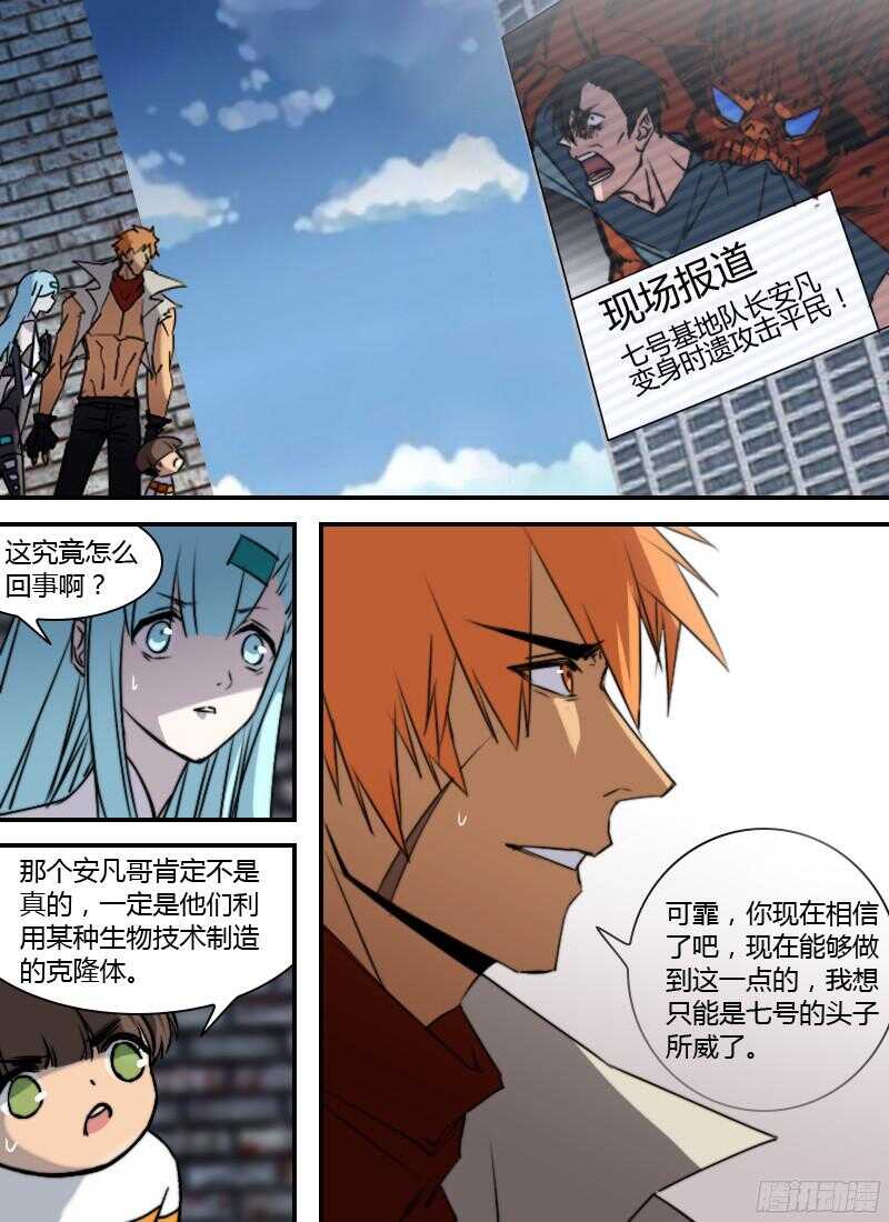 🍱时空幸存者 第230话 叛徒安凡 第15页