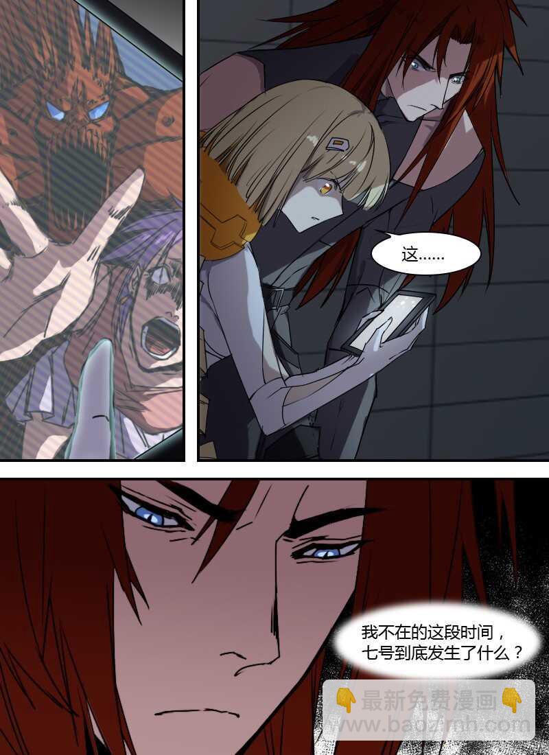 🍱时空幸存者 第230话 叛徒安凡 第16页