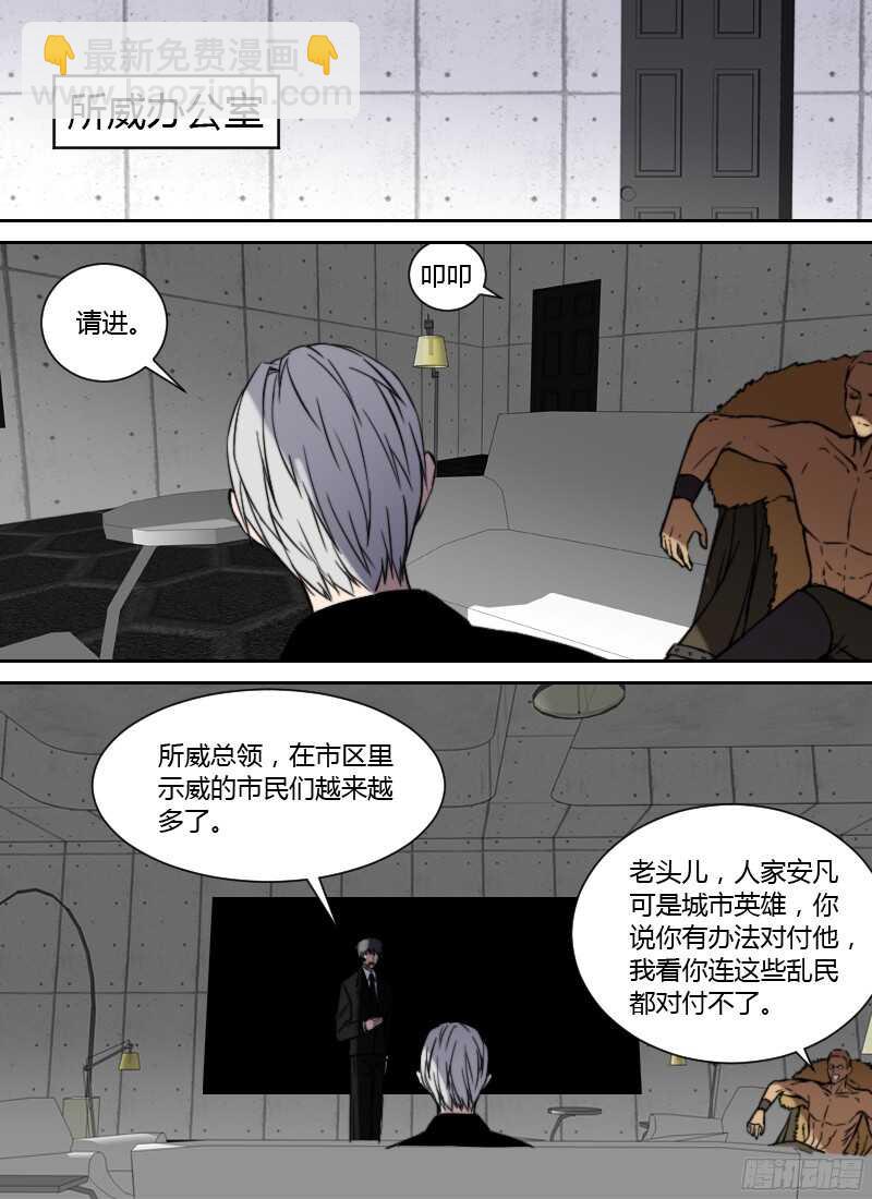 🍱时空幸存者 第230话 叛徒安凡 第2页