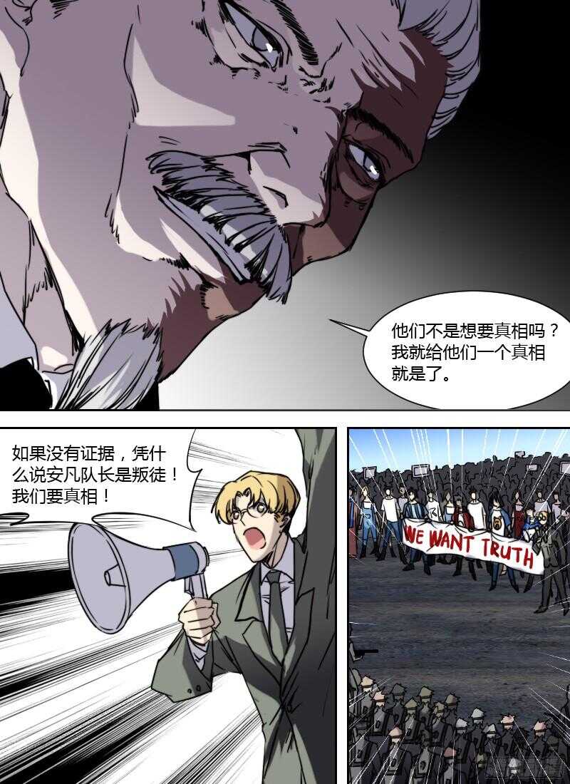 🍱时空幸存者 第230话 叛徒安凡 第5页