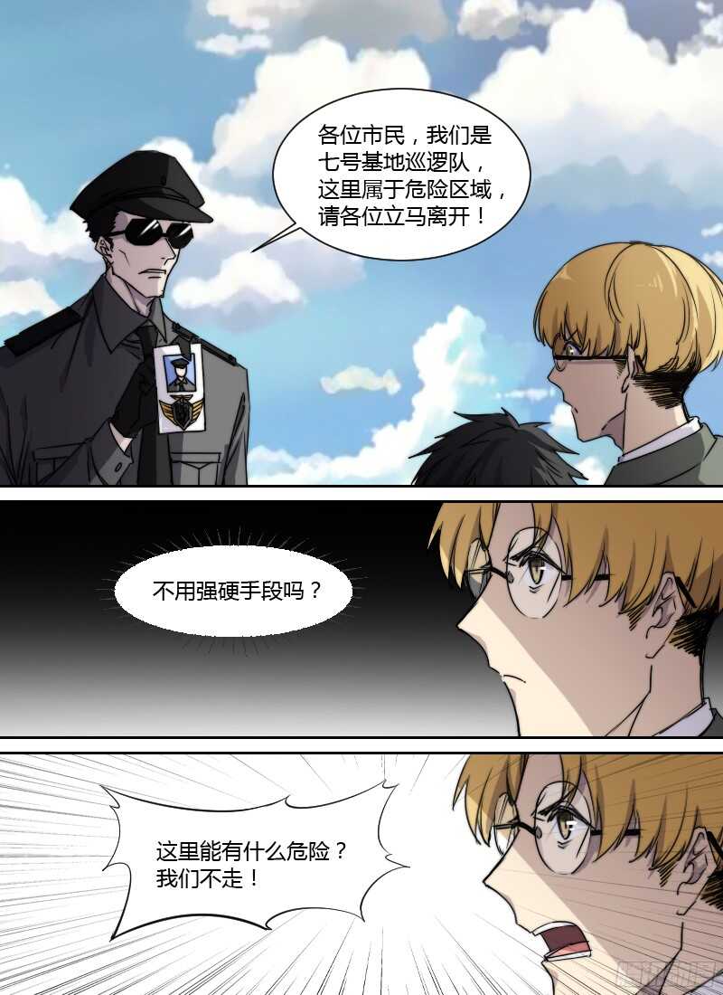 🍱时空幸存者 第230话 叛徒安凡 第7页