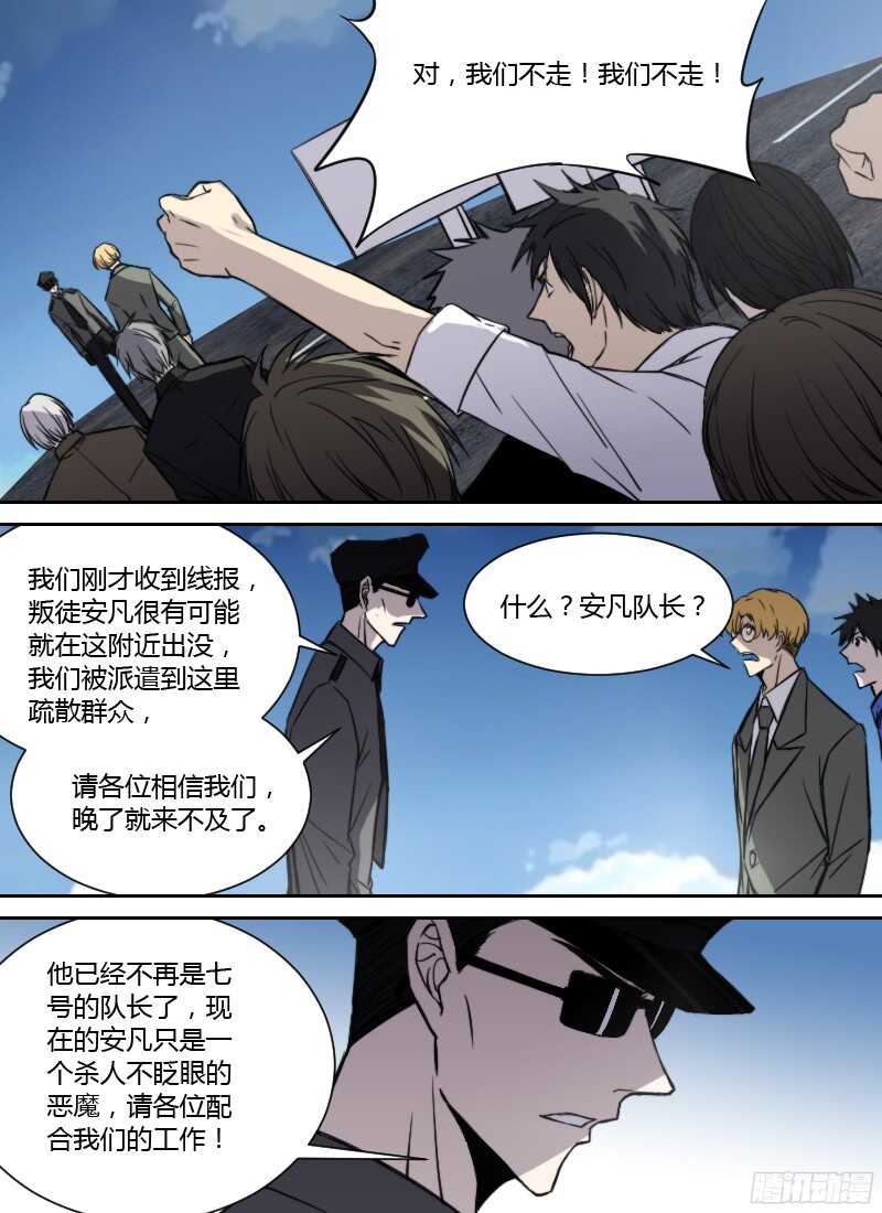 🍱时空幸存者 第230话 叛徒安凡 第8页