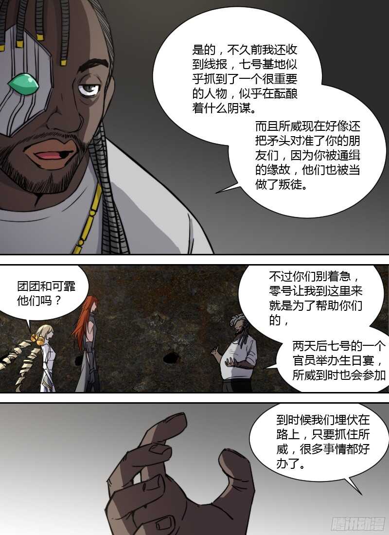 🍱时空幸存者 第232话 脑海中的人 第10页