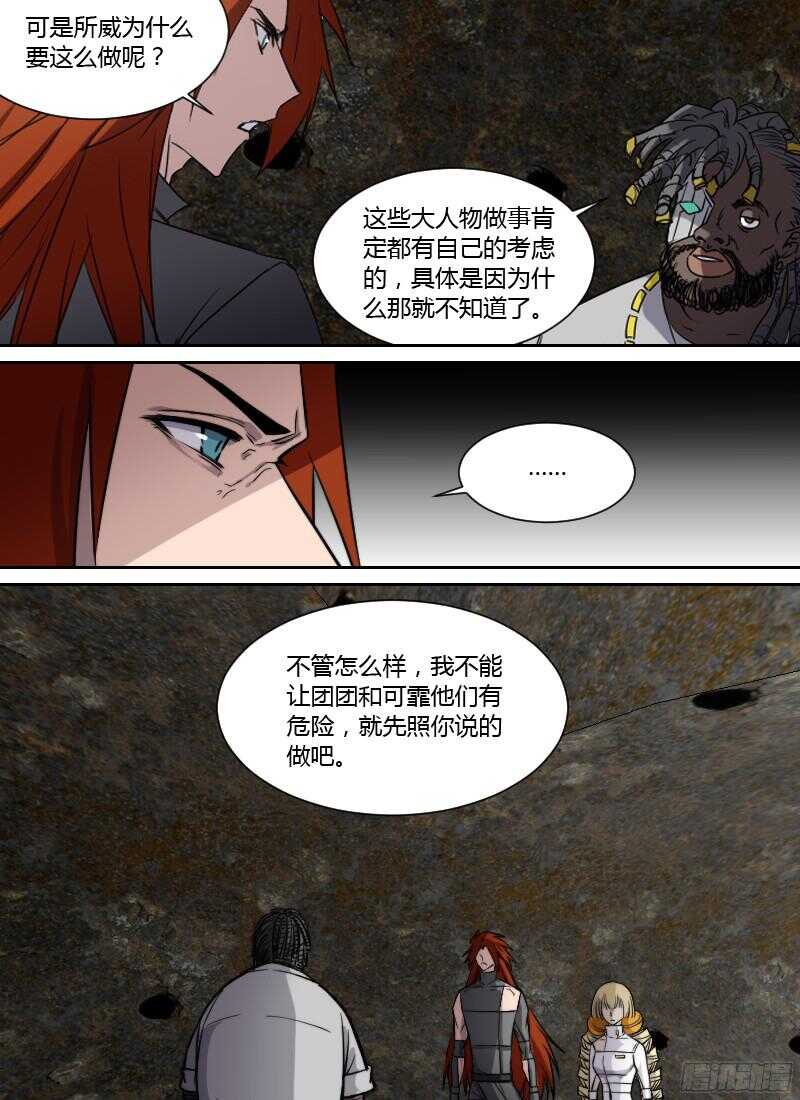 🍱时空幸存者 第232话 脑海中的人 第11页
