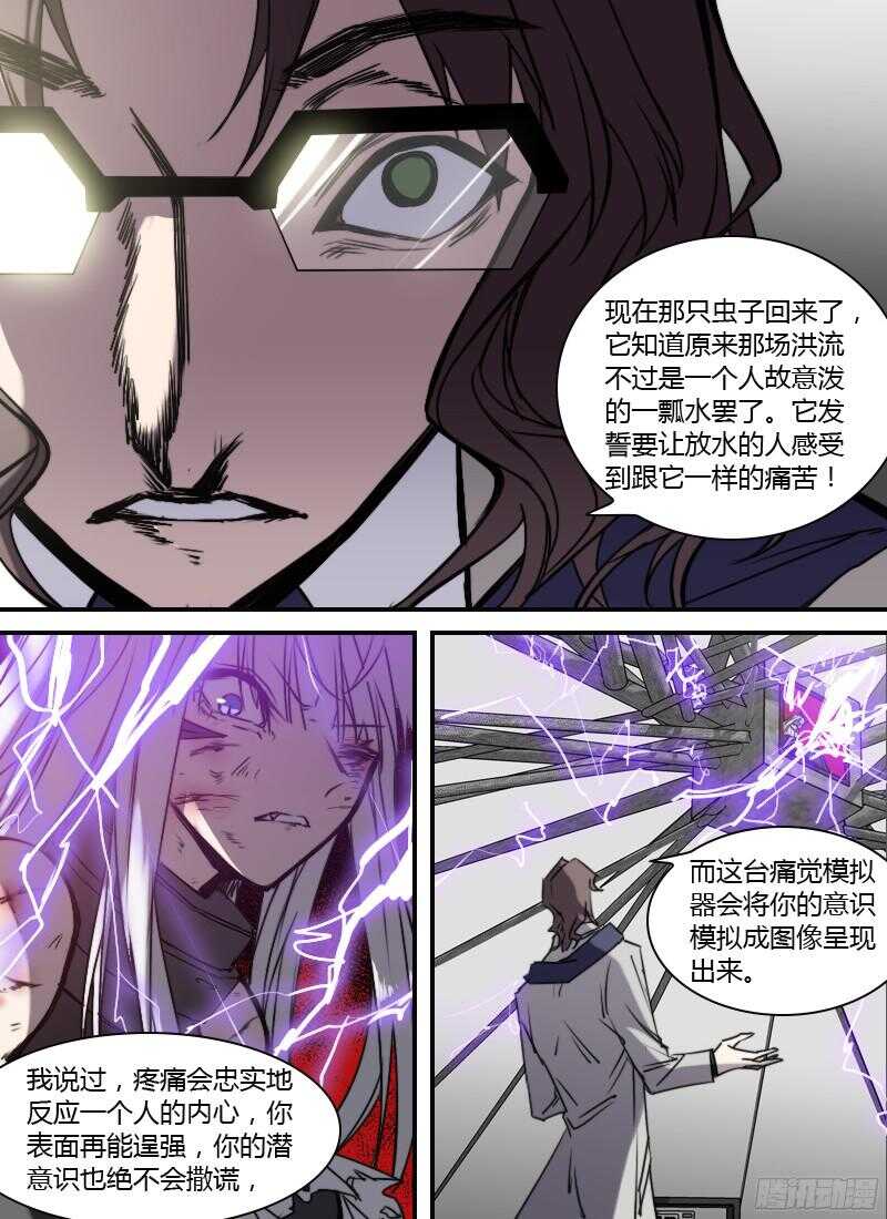 🍱时空幸存者 第232话 脑海中的人 第15页