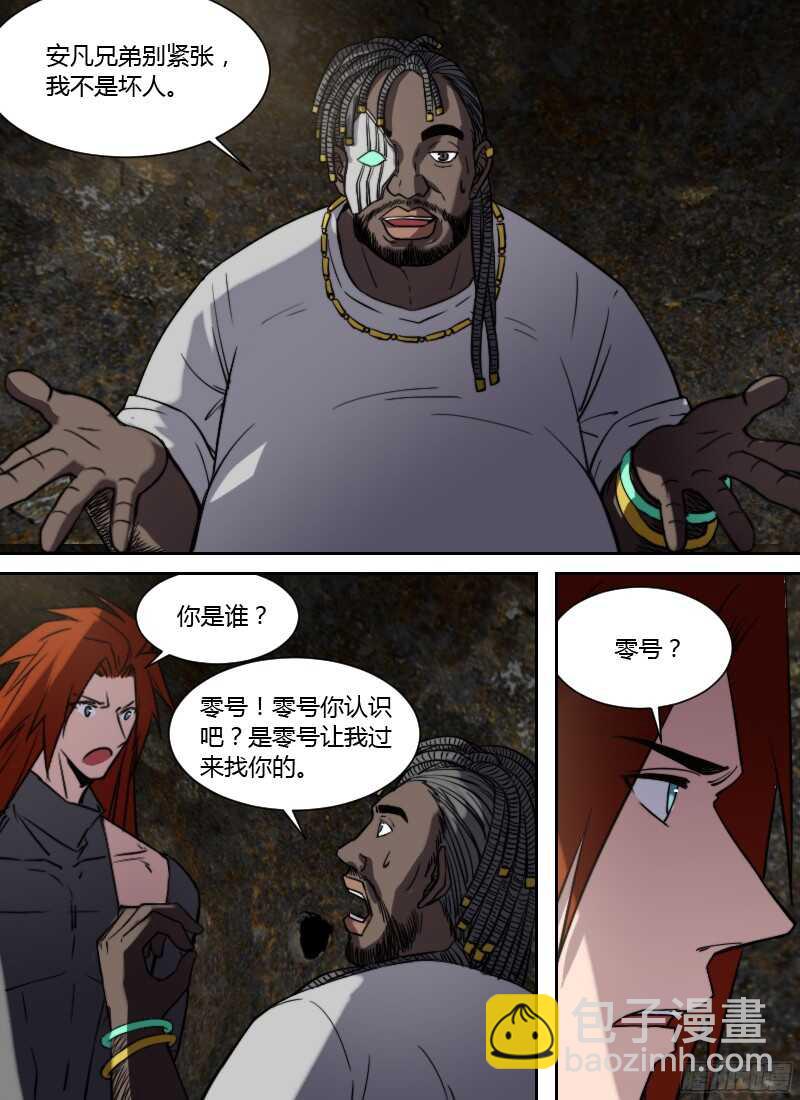 🍱时空幸存者 第232话 脑海中的人 第3页