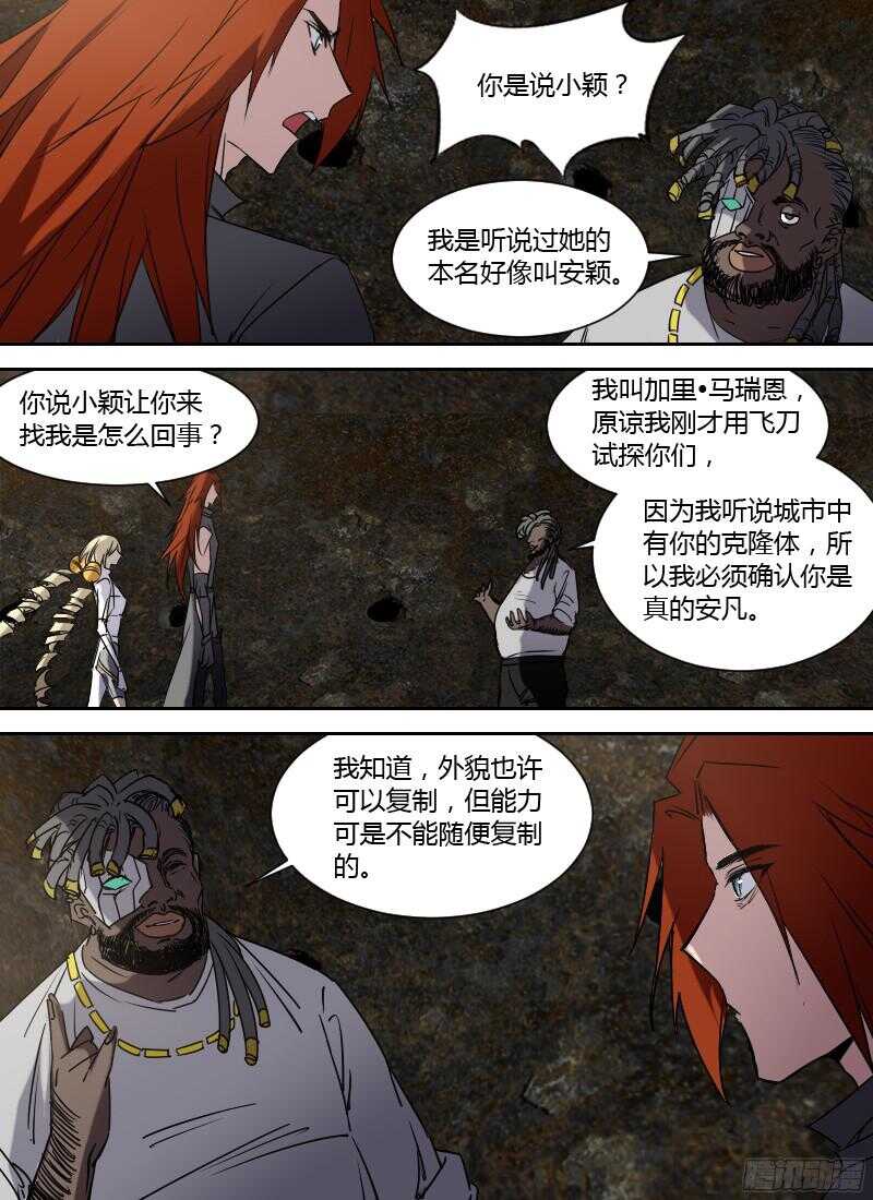 🍱时空幸存者 第232话 脑海中的人 第4页