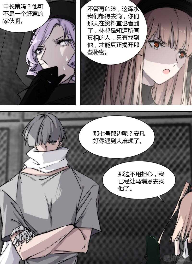 🍱时空幸存者 第232话 脑海中的人 第6页