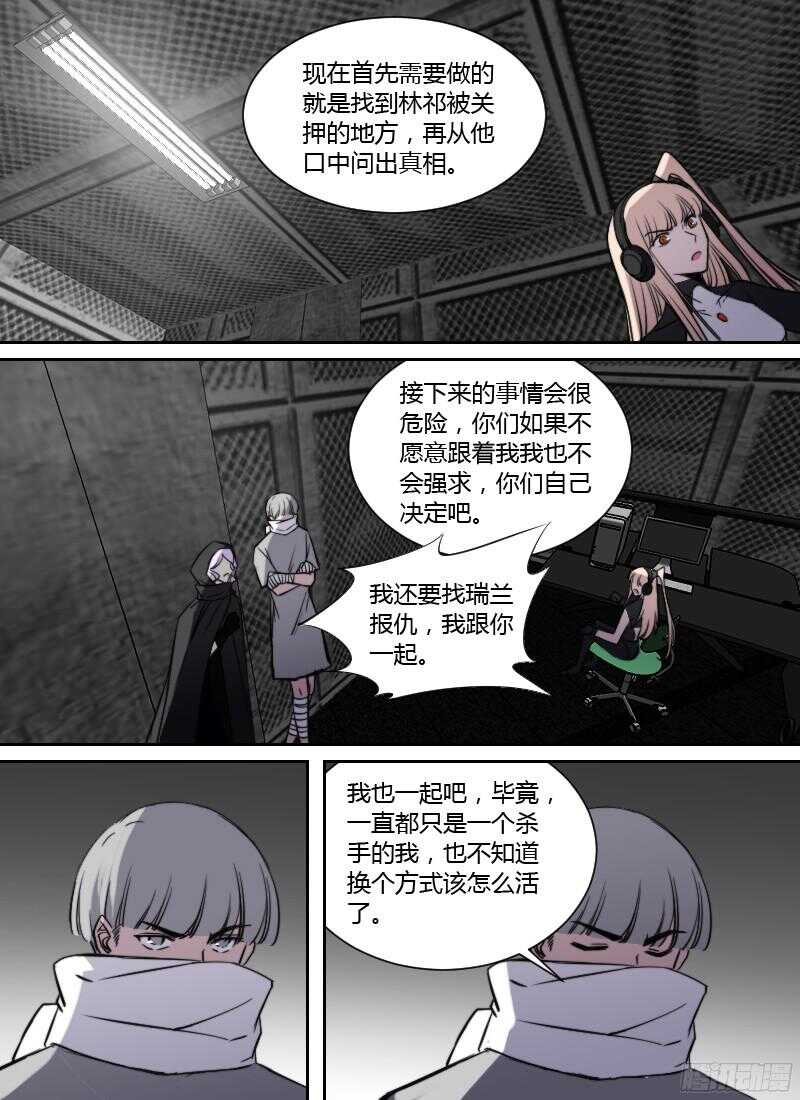 🍱时空幸存者 第232话 脑海中的人 第7页