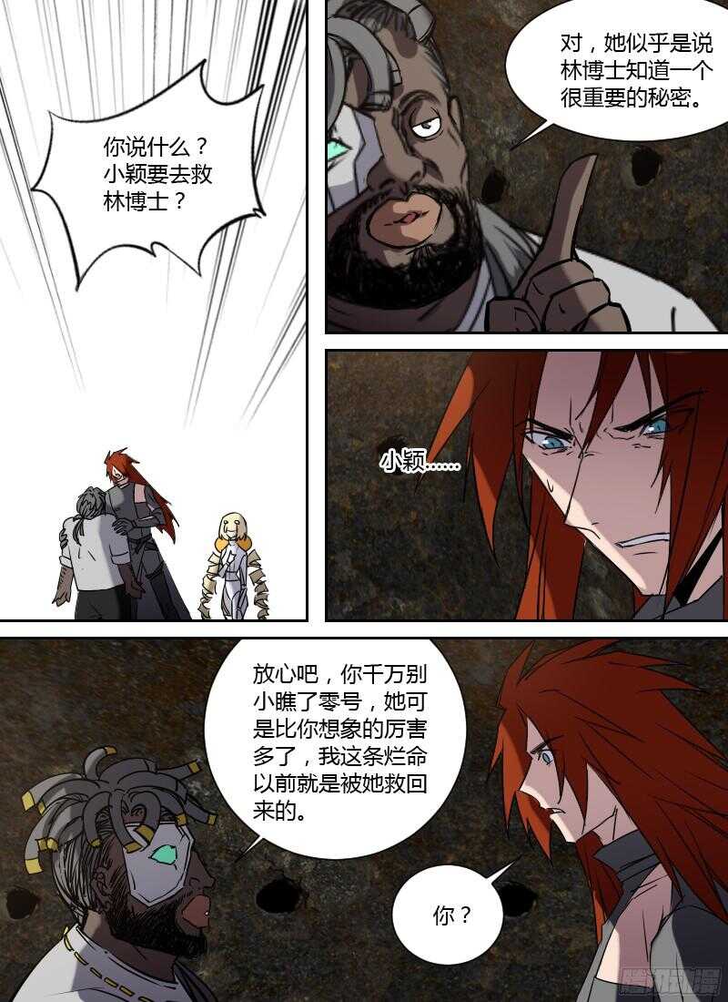 🍱时空幸存者 第232话 脑海中的人 第8页
