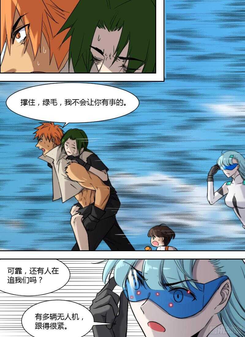 🍱时空幸存者 第234话 像个娘们儿 第1页