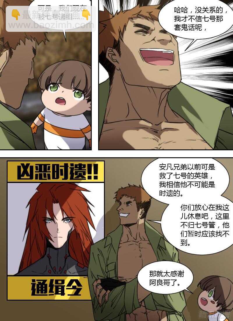 🍱时空幸存者 第234话 像个娘们儿 第10页