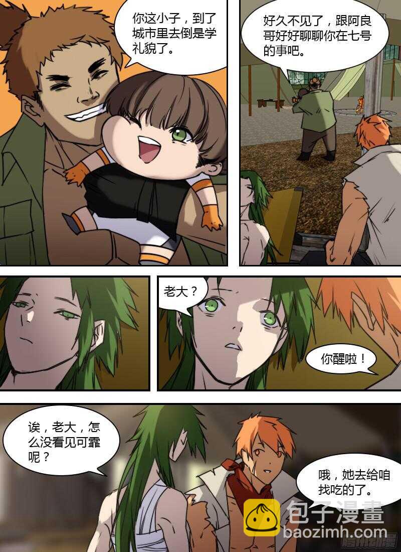 🍱时空幸存者 第234话 像个娘们儿 第11页