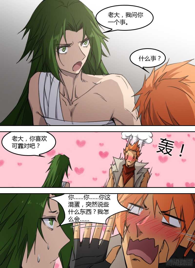 🍱时空幸存者 第234话 像个娘们儿 第12页