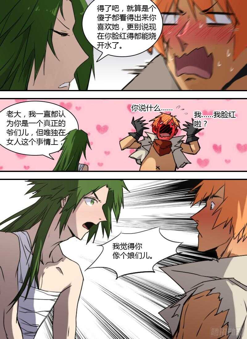 🍱时空幸存者 第234话 像个娘们儿 第13页