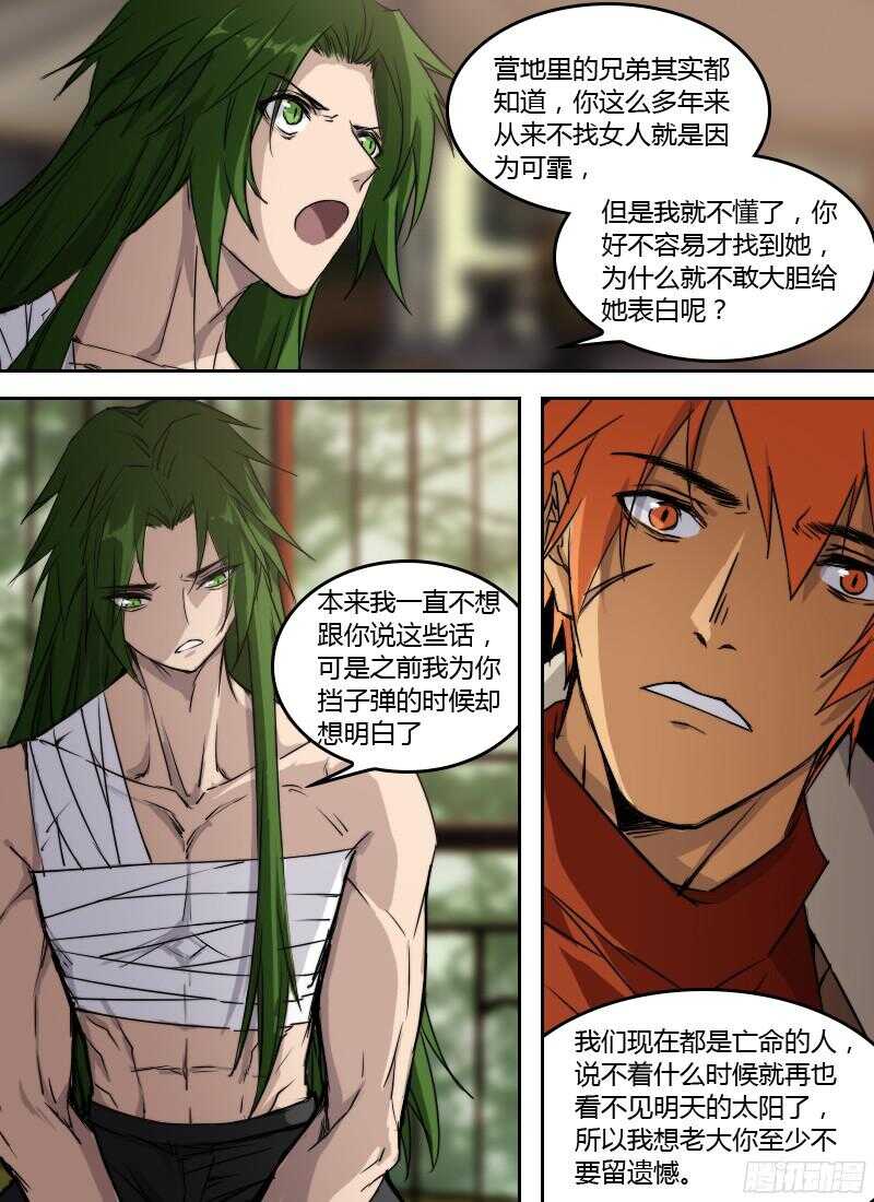 🍱时空幸存者 第234话 像个娘们儿 第14页